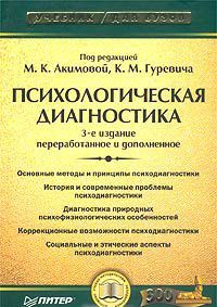 Психологическая диагностика Психологическая диагностика
