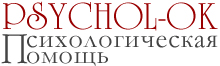Psychol-ok. Психологическая помощь Psychol-ok. Психологическая помощь