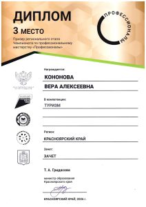 Поздравляем Кононову Веру Алексеевну студентку колледжа СИБУП