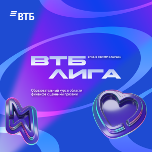 Возможности твоего будущего в новом сезоне ВТБ Лиги!