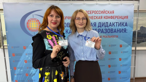 XVII Всероссийская научно-практическая конференция «Новые образовательные реальности»