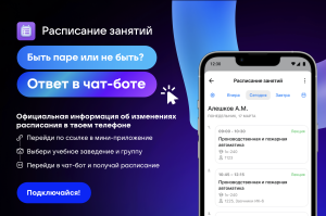 Расписание занятий в национальном мессенджере МАХ