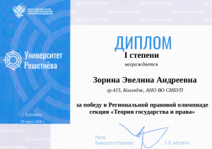 Студенты колледжа – призёры Региональной правовой олимпиады