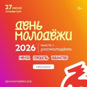 27 июня – День молодёжи в Татышев-парке
