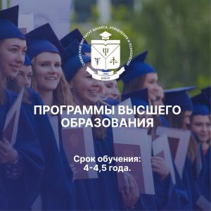 Высшее образование