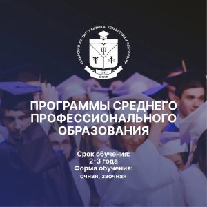 Среднее профессиональное образование