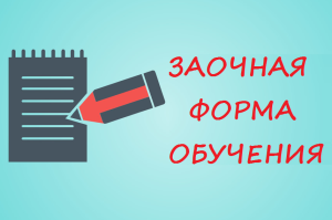 Открываем набор на ЗАОЧНОЕ обучение в колледже по специальности «Туризм и гостеприимство»