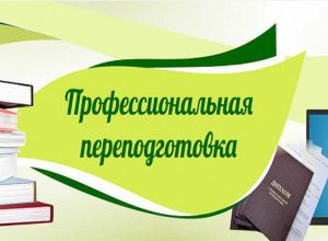Программы профессиональной переподготовки ФАКУЛЬТЕТА ПСИХОЛОГИИ
