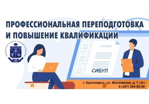 Программы профессиональной переподготовки ЭКОНОМИЧЕСКОГО ФАКУЛЬТЕТА